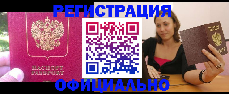 прописка для работы в Великом Устюге