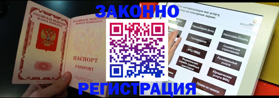 прописка законно в Великом Устюге