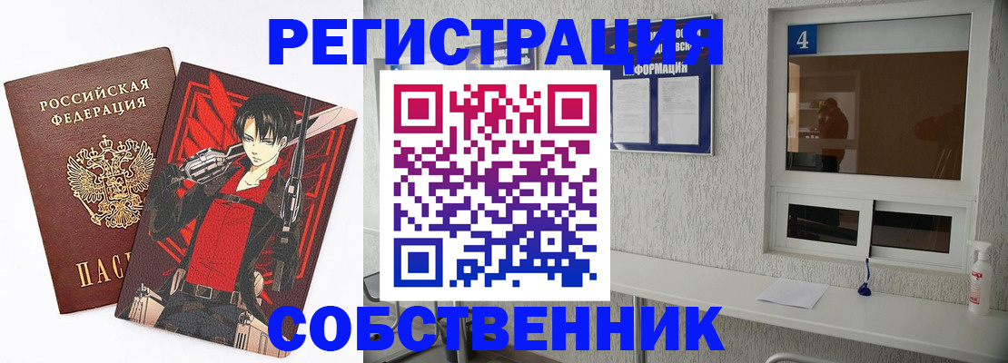 временная регистрация собственник в Великом Устюге