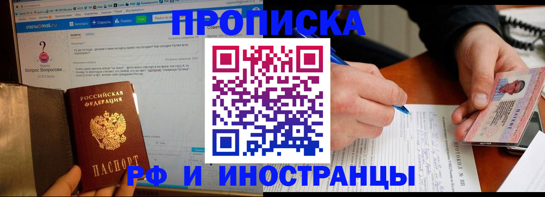 купить прописку в Великом Устюге